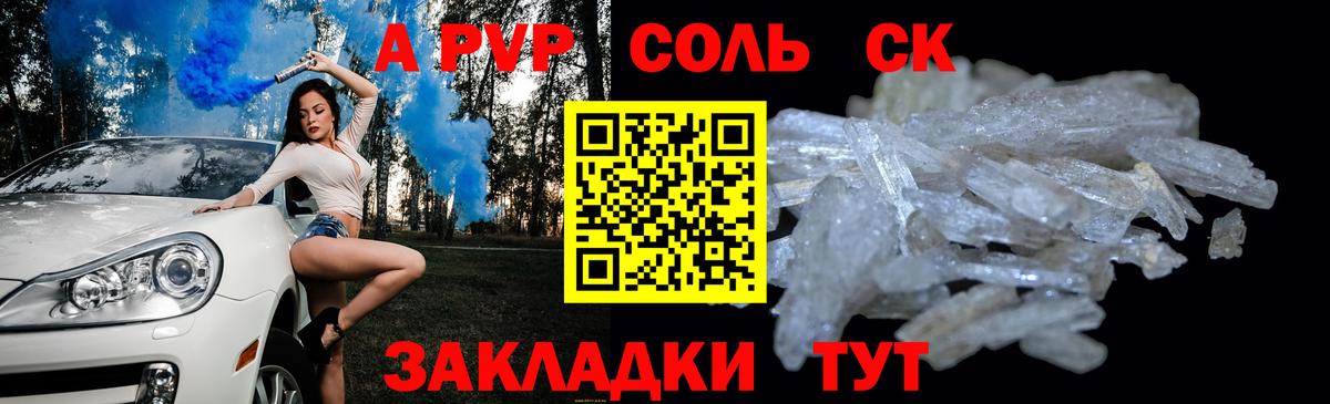 Alfa_PVP Crystall Красногорск