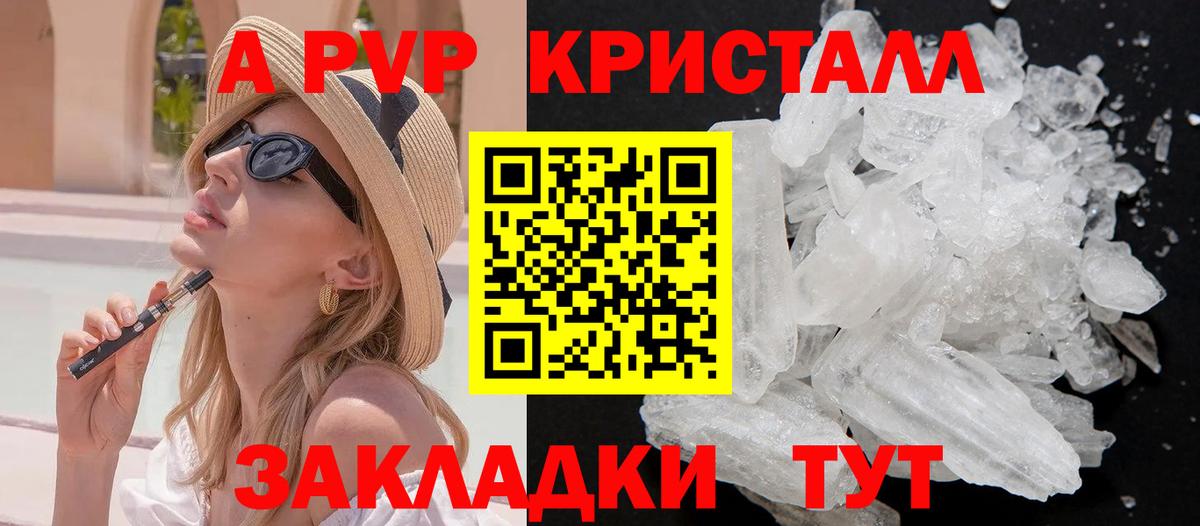 Красногорск  APVP Crystall  Вход с VPN  А ПВП мука 