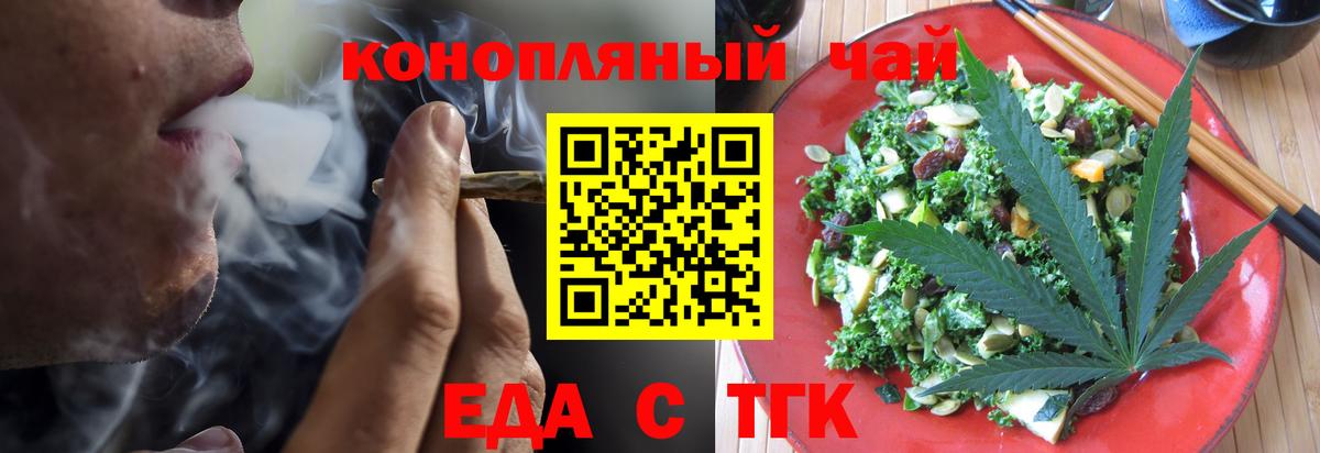 Еда ТГК конопля  Вход с VPN  Красногорск 