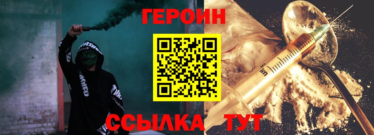Красногорск  ГЕРОИН  Вход с VPN  ГЕРОИН VHQ 