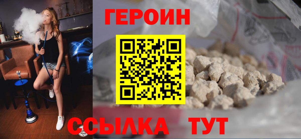 ГЕРОИН VHQ Красногорск