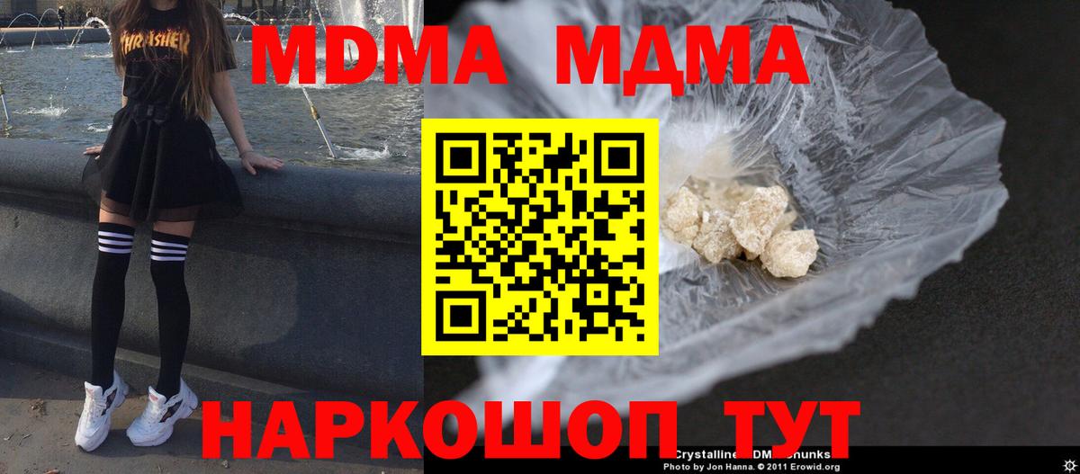 МДМА VHQ  МДМА молли  МДМА  Вход с VPN  Красногорск 