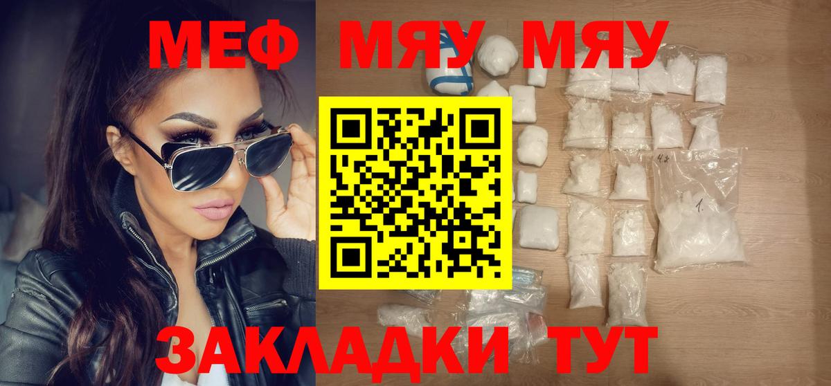 Красногорск  Меф  Вход с VPN  МЯУ-МЯУ мука 